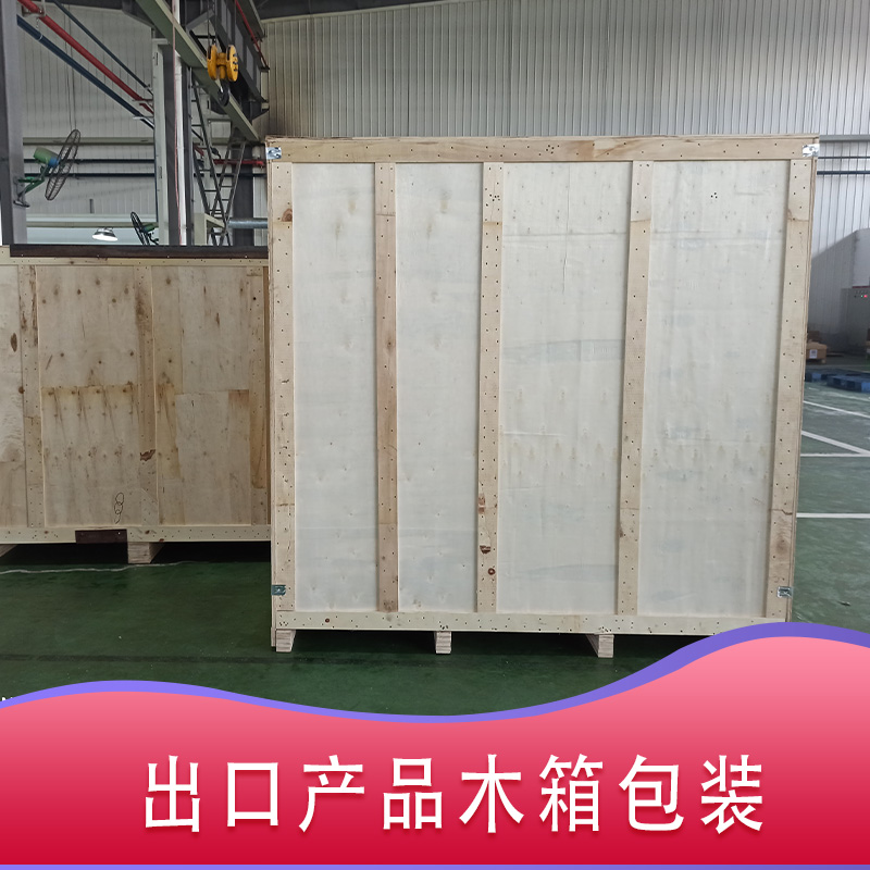 如何選擇好的免熏蒸包裝木箱廠家？